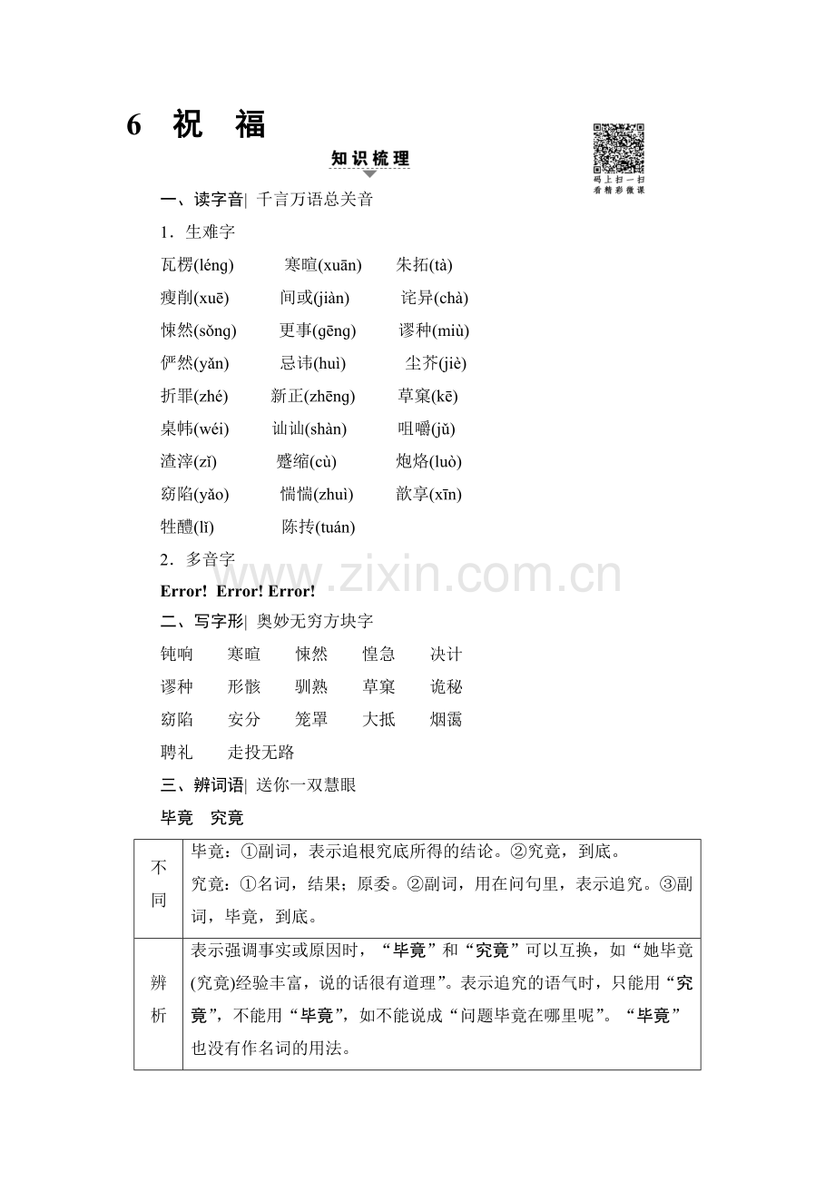 2018届高考语文第一轮复习达标演练7.doc_第1页