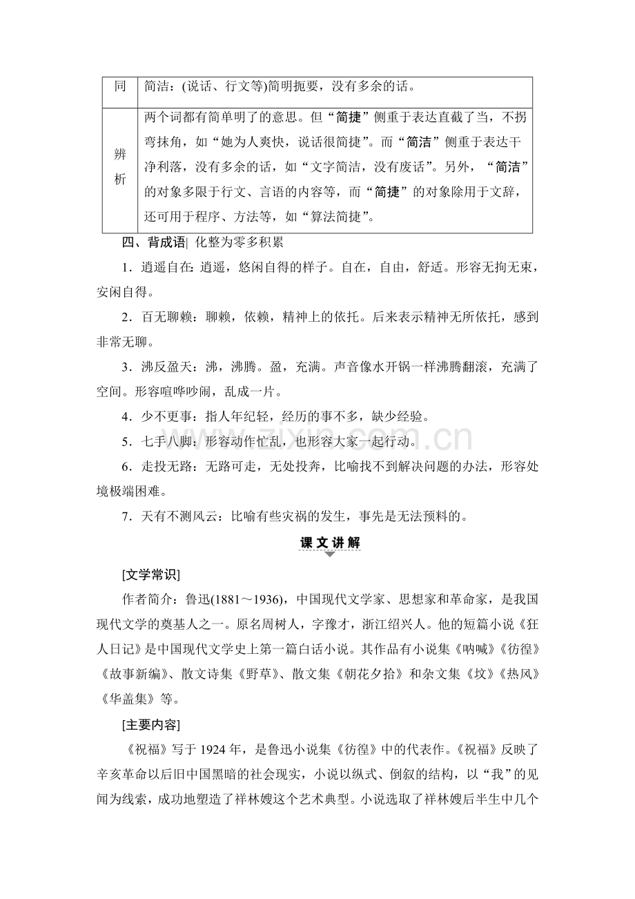 2018届高考语文第一轮复习达标演练7.doc_第3页