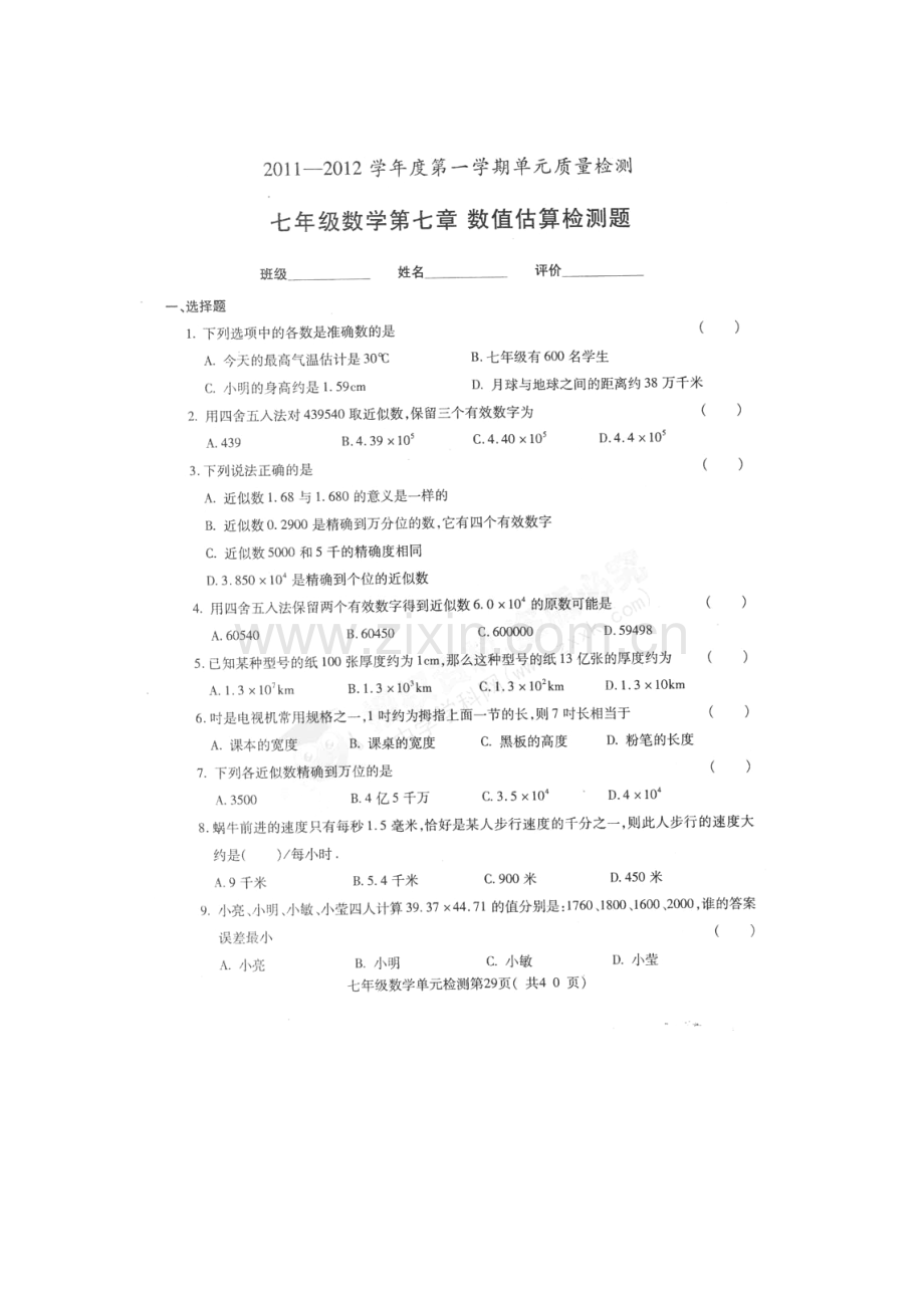 七年级数学上册单元检测试题2.doc_第1页