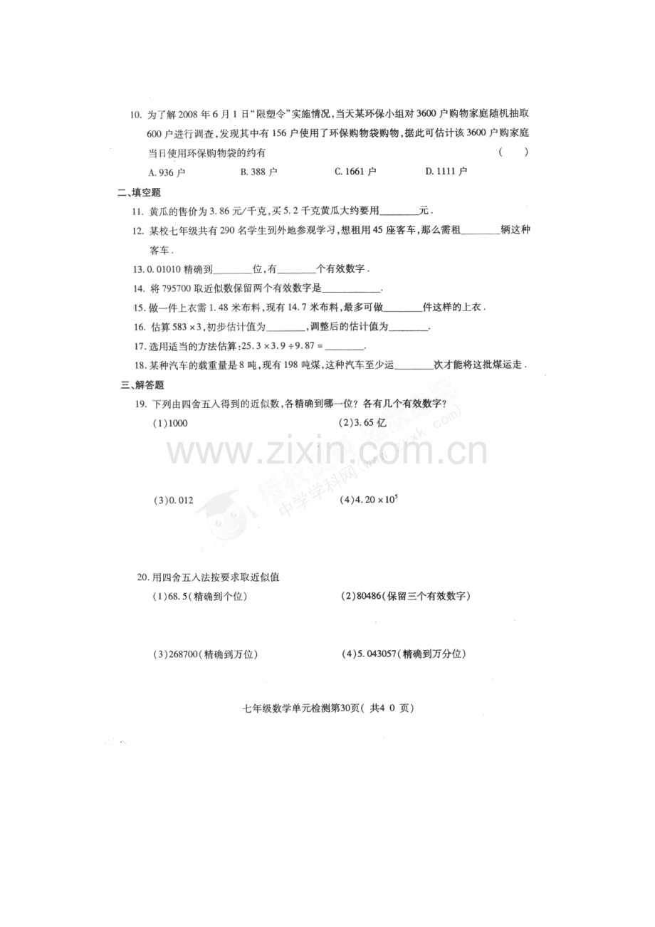 七年级数学上册单元检测试题2.doc_第2页