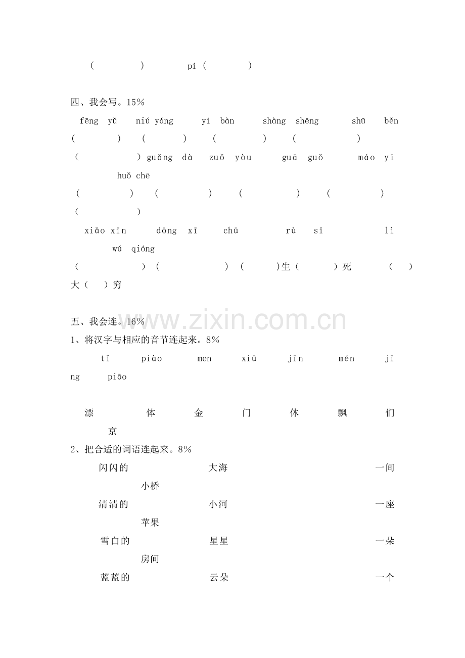 一年级语文上册期末检测考试题13.doc_第2页