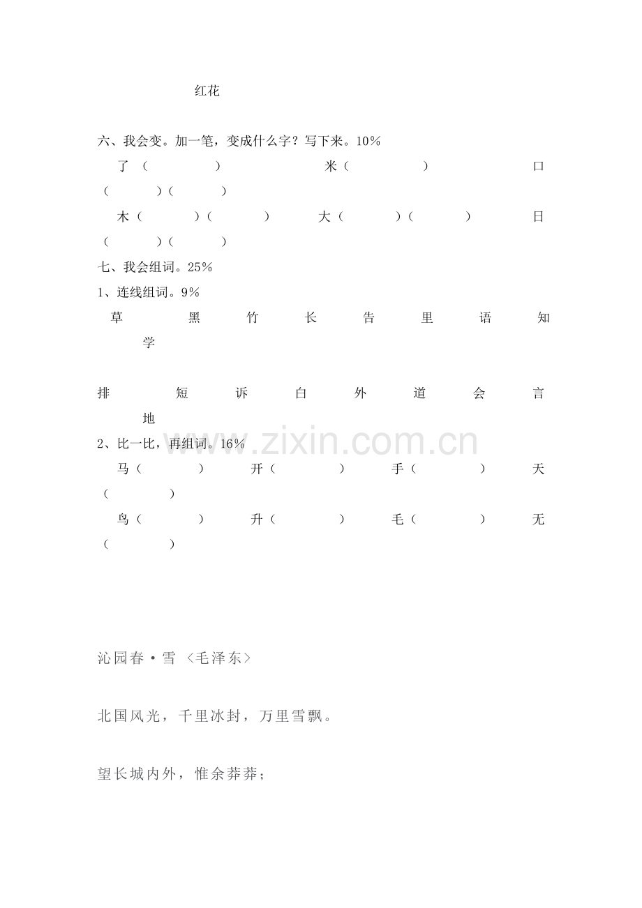 一年级语文上册期末检测考试题13.doc_第3页