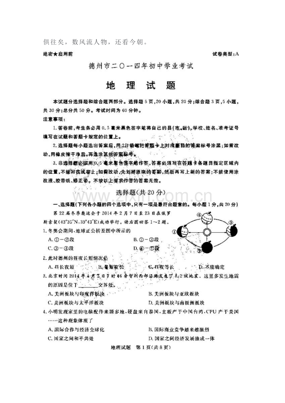 2014年德州市中考地理试题.doc_第3页