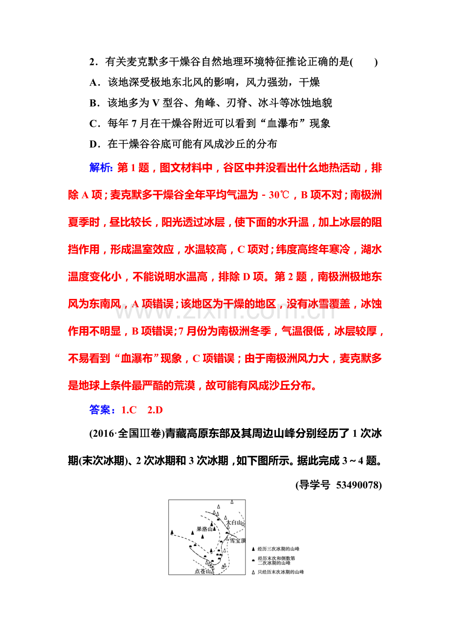 高三地理复习课后专题练习17.doc_第2页