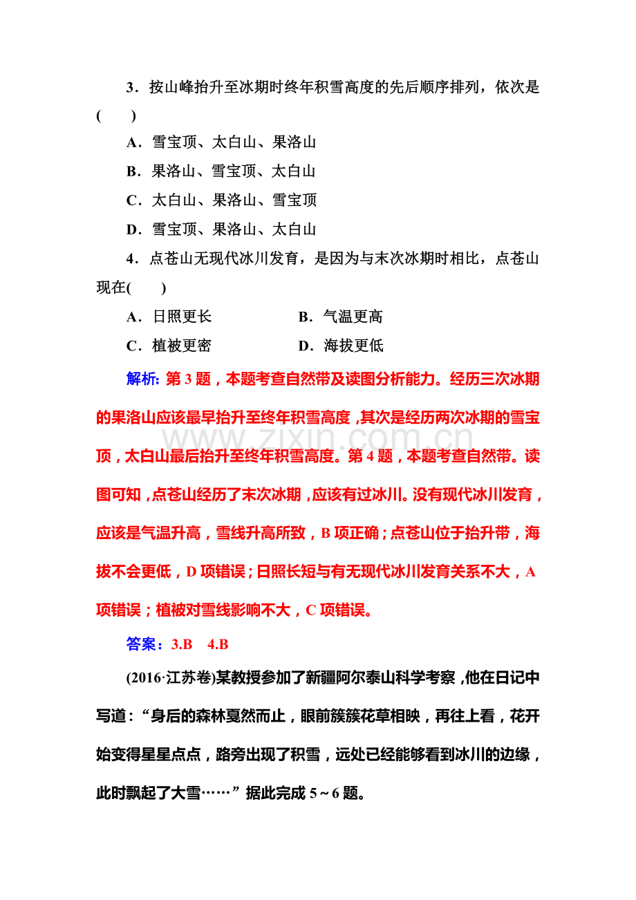 高三地理复习课后专题练习17.doc_第3页