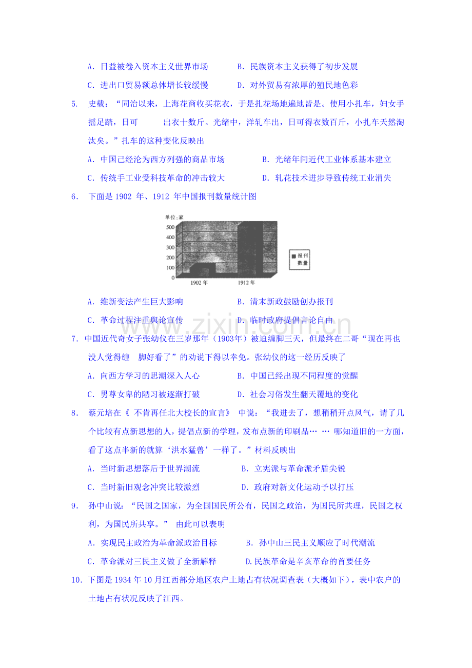 湖南省长沙市2016届高三历史下册月考试题3.doc_第2页