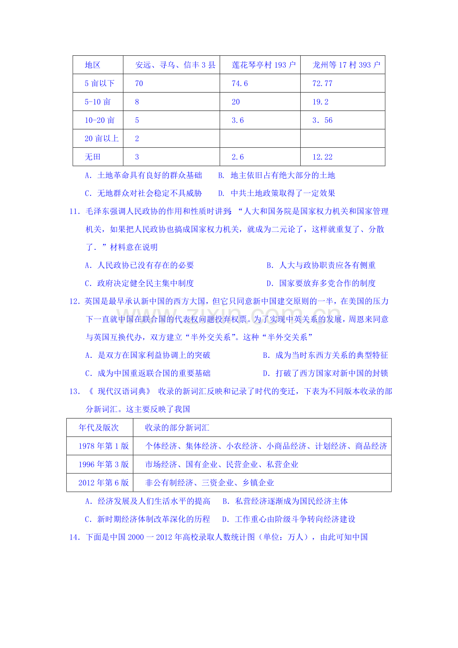 湖南省长沙市2016届高三历史下册月考试题3.doc_第3页