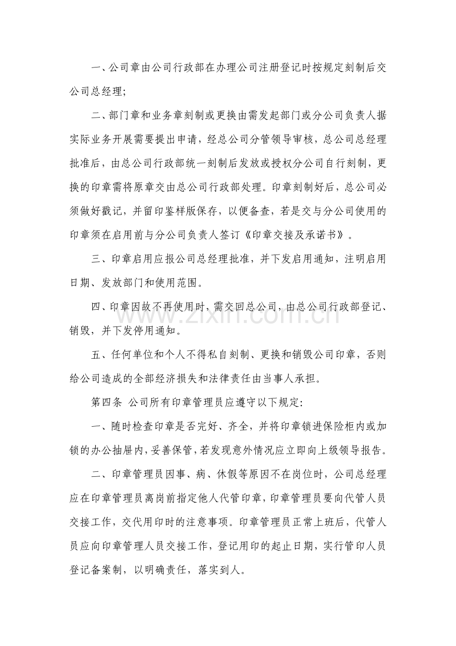 印章、证照及公文管理办法.doc_第2页