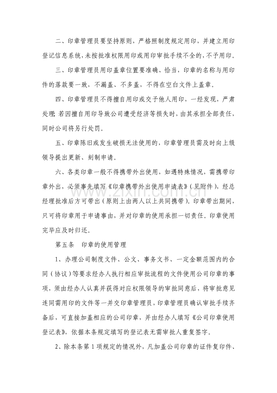 印章、证照及公文管理办法.doc_第3页