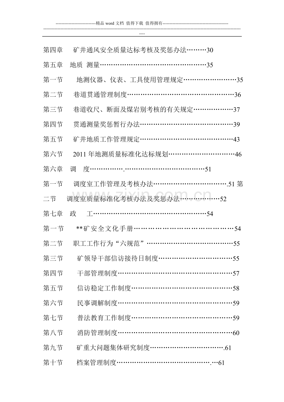 煤矿质量标准化考核标准制度.doc_第2页