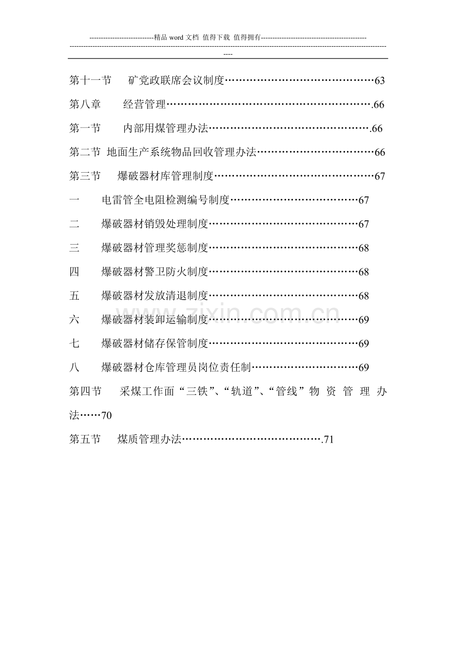 煤矿质量标准化考核标准制度.doc_第3页