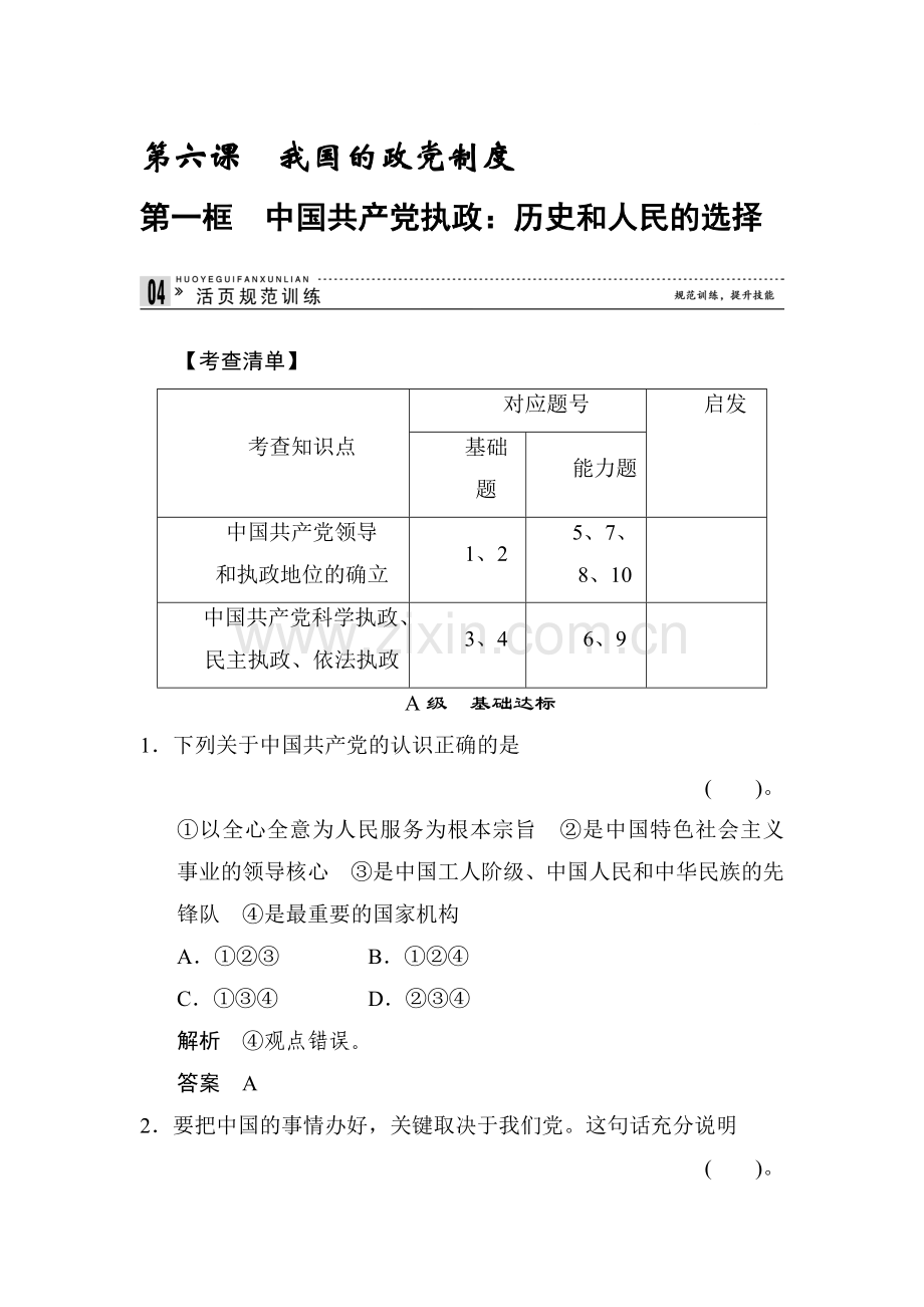 高一政治下册知识点同步练习题14.doc_第1页