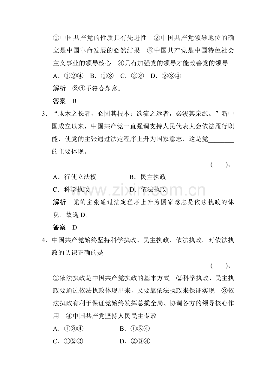 高一政治下册知识点同步练习题14.doc_第2页