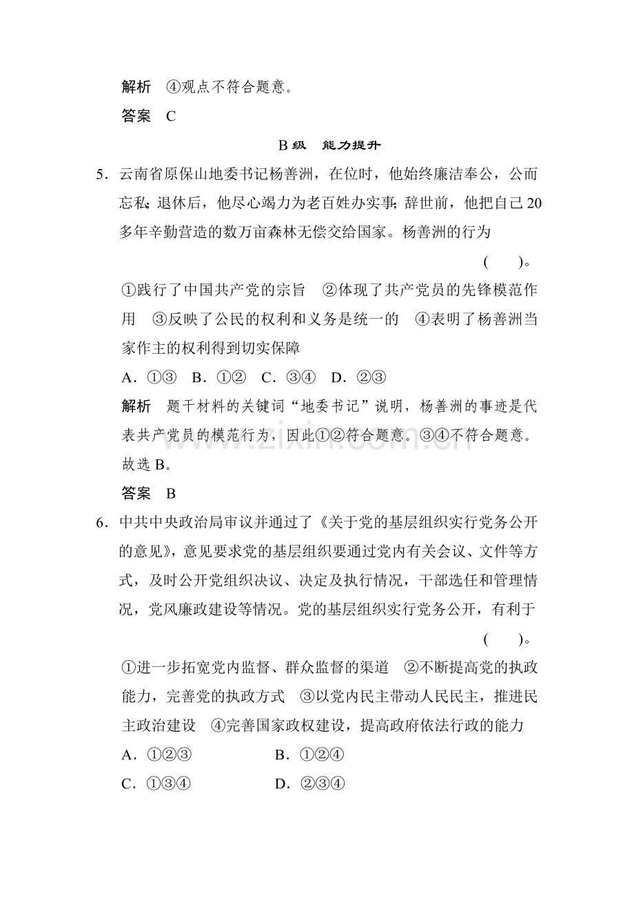 高一政治下册知识点同步练习题14.doc_第3页