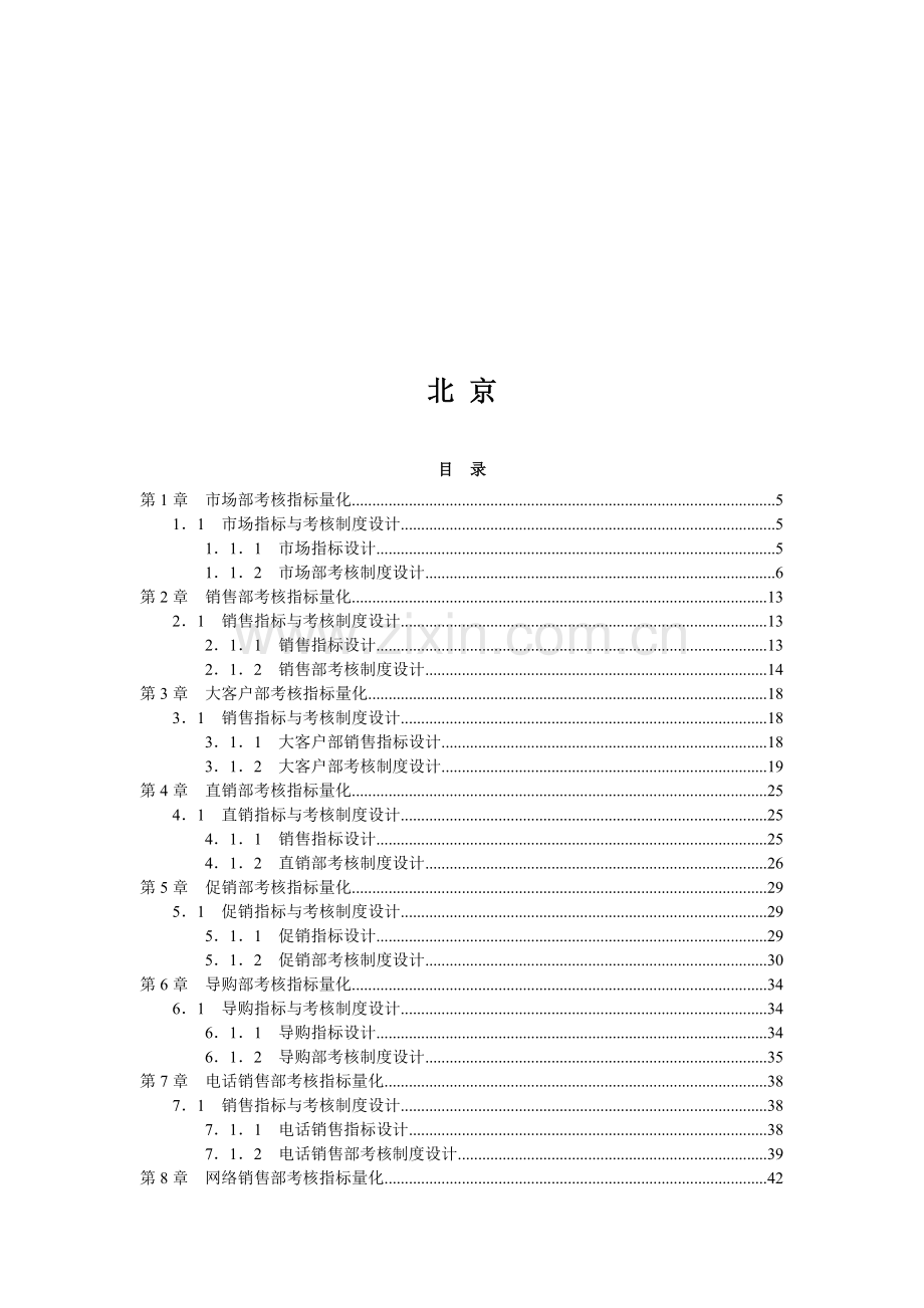 人员KPI绩效考核量化考核制度表格大全2010版..doc_第2页