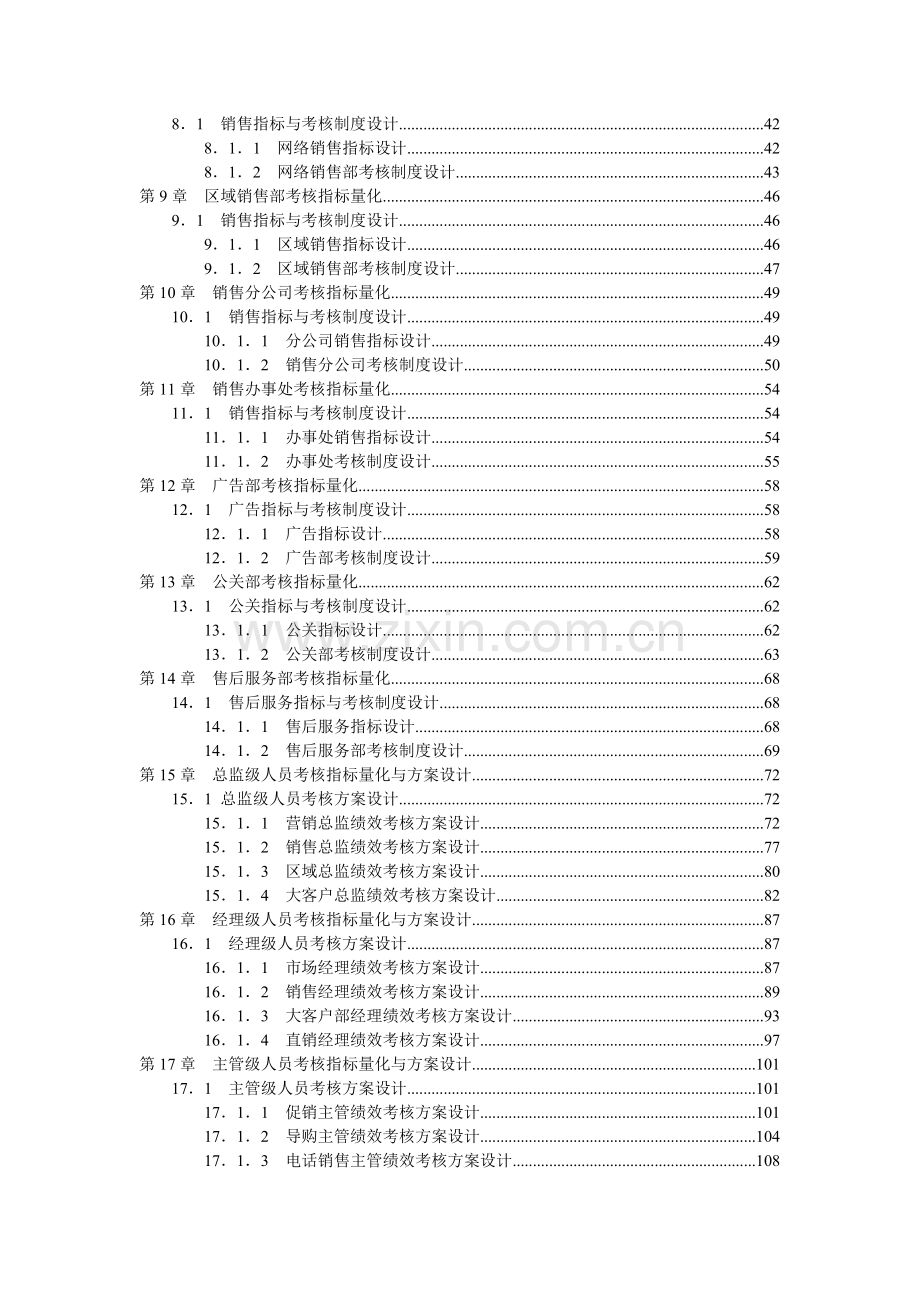 人员KPI绩效考核量化考核制度表格大全2010版..doc_第3页