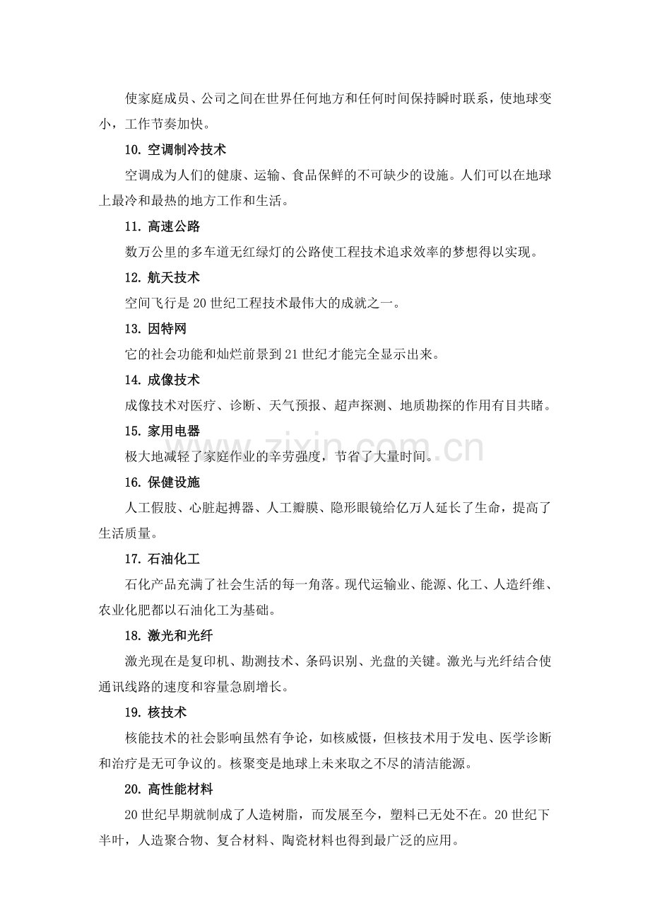 美评出20世纪最伟大工程技术成就20项.doc_第2页