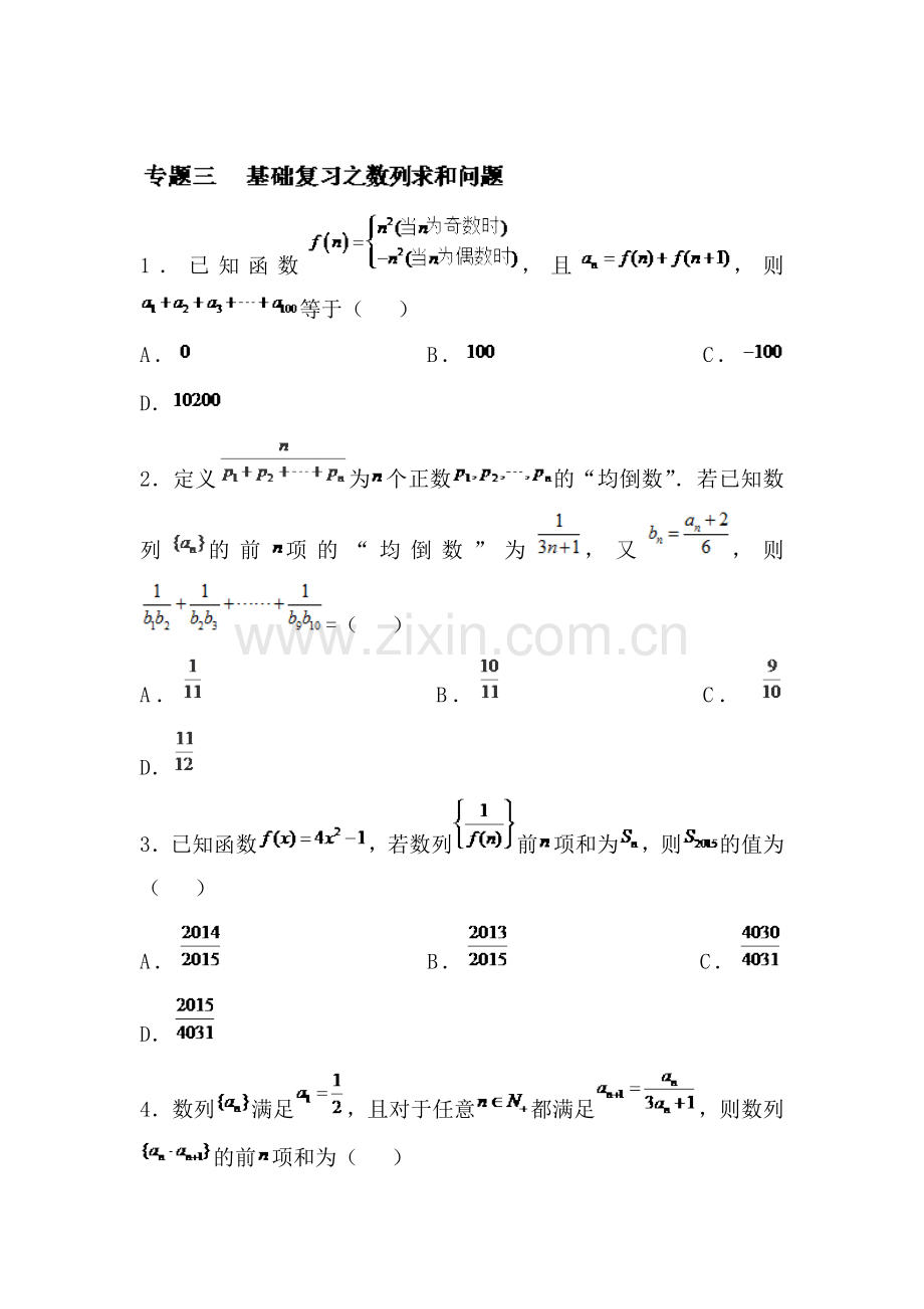 2015-2016学年高一数学下册期末备战试题9.doc_第1页