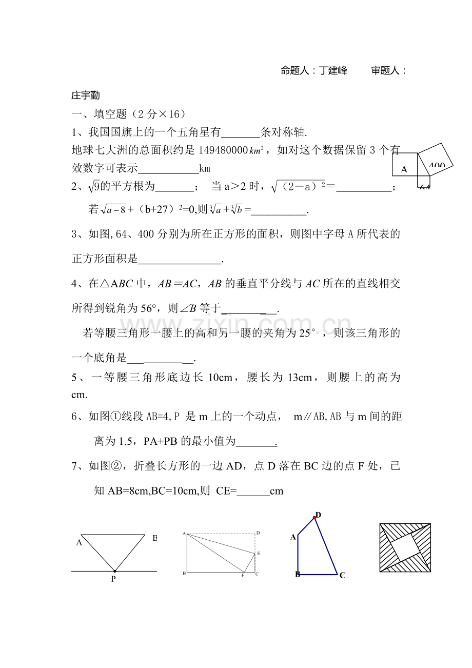 八年级数学上册知识点测试题1.doc_第1页