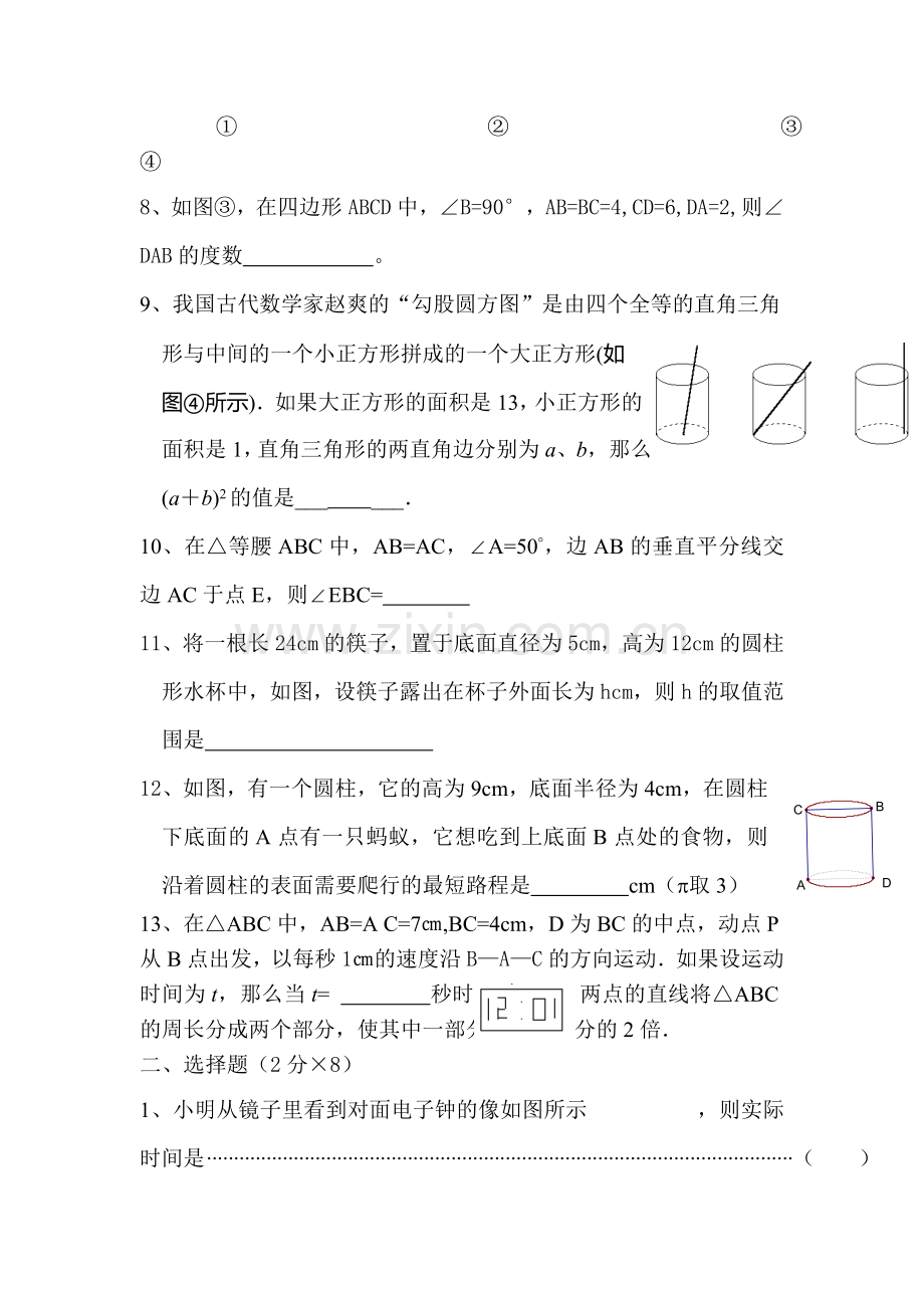 八年级数学上册知识点测试题1.doc_第2页