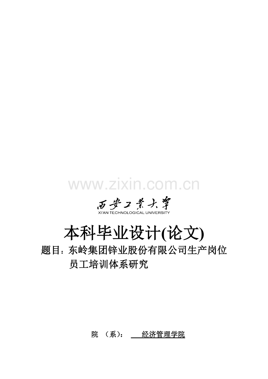 企业培训体系方案.doc_第1页