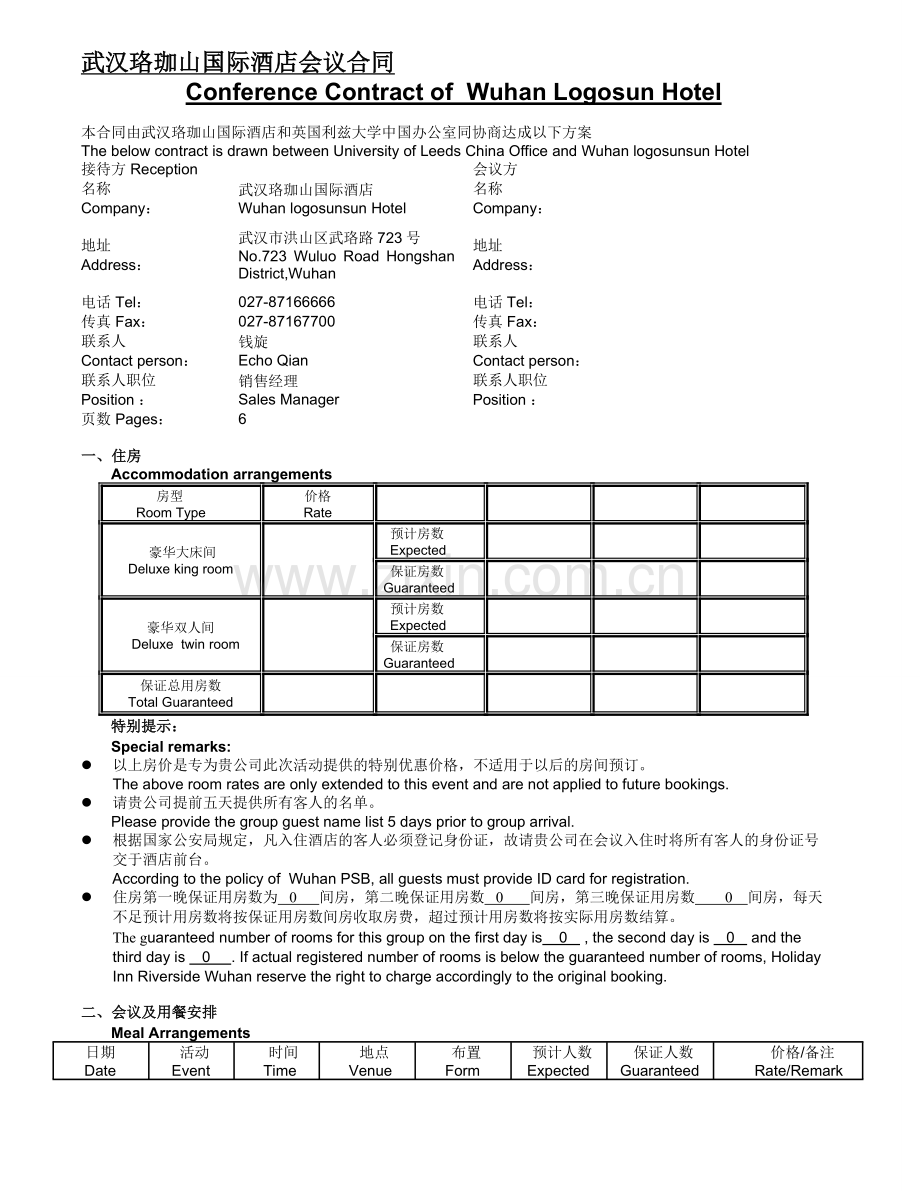 中英文会议合同样本.doc_第1页