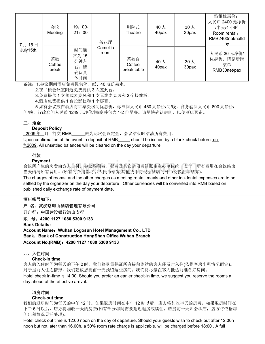 中英文会议合同样本.doc_第2页