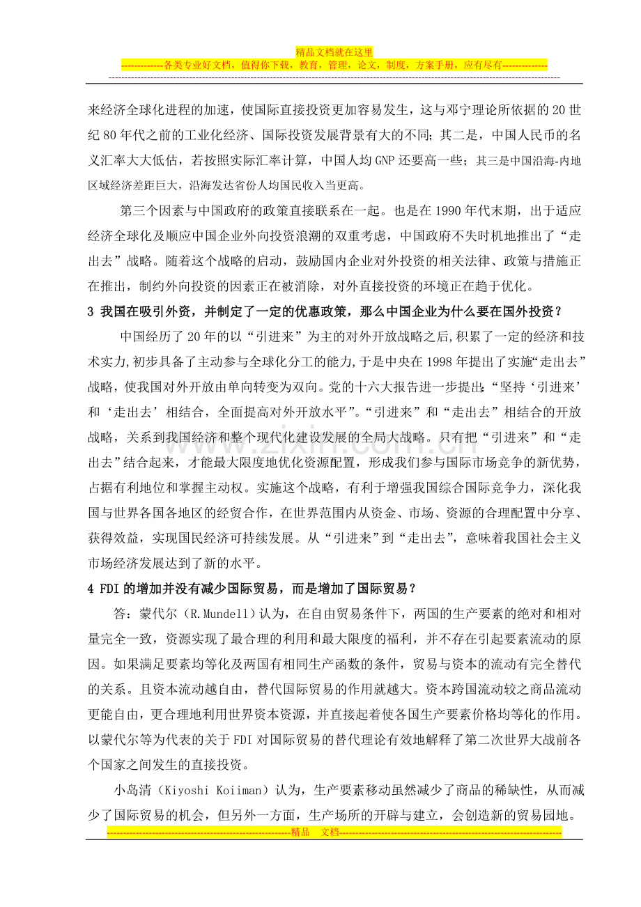 跨国管理作业lu.doc_第3页