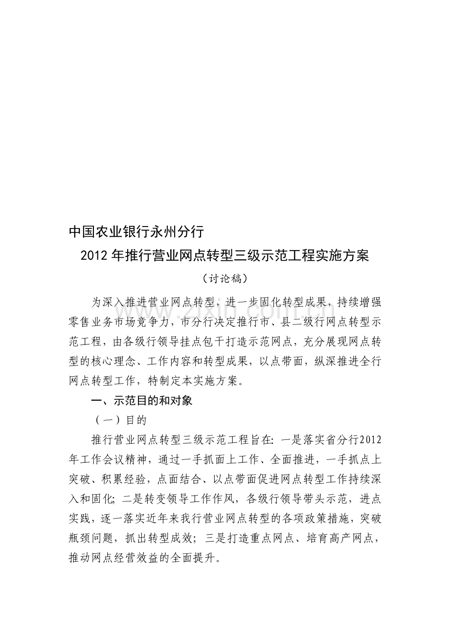 永州分行示范网点考核方案..doc_第1页