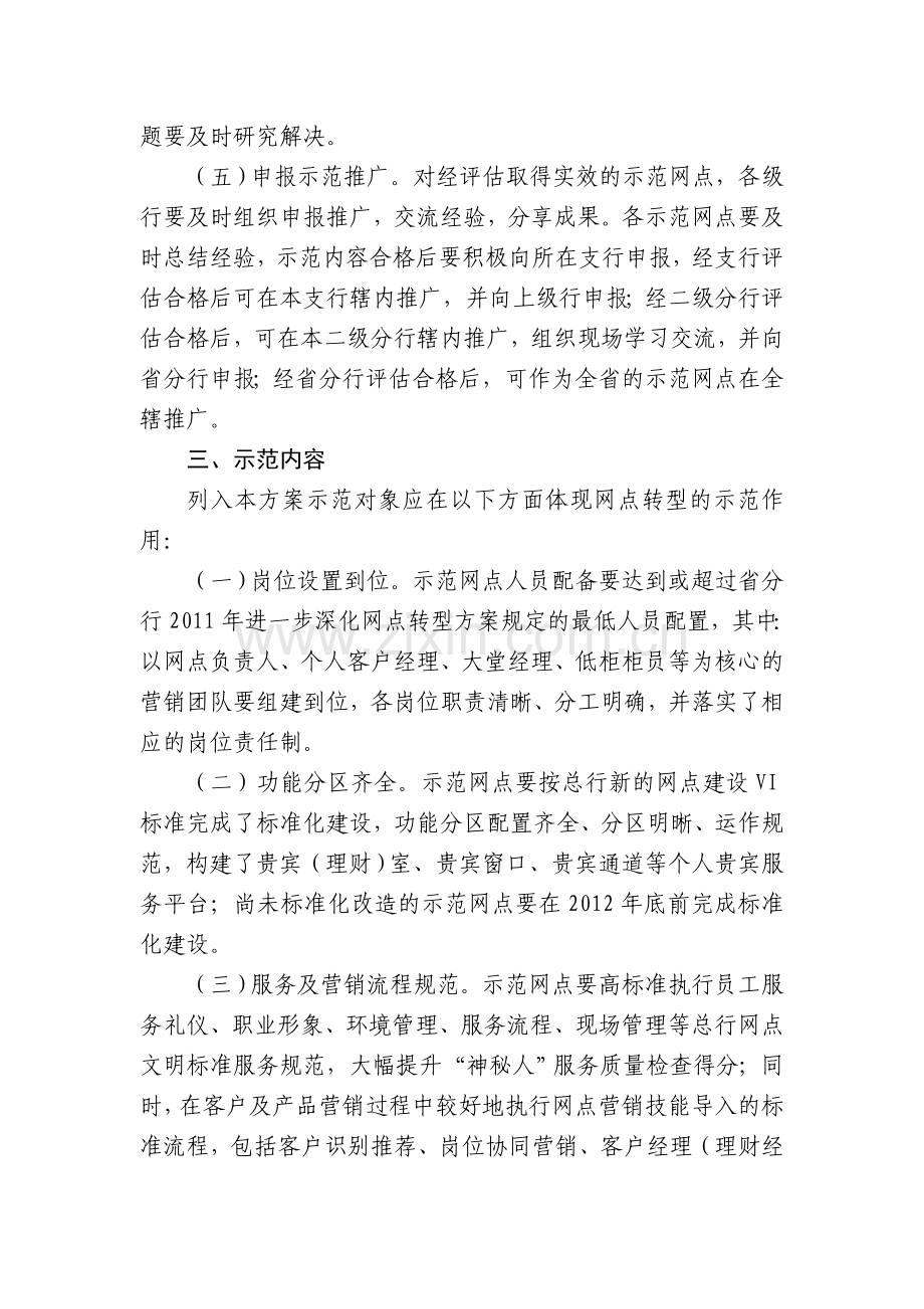 永州分行示范网点考核方案..doc_第3页