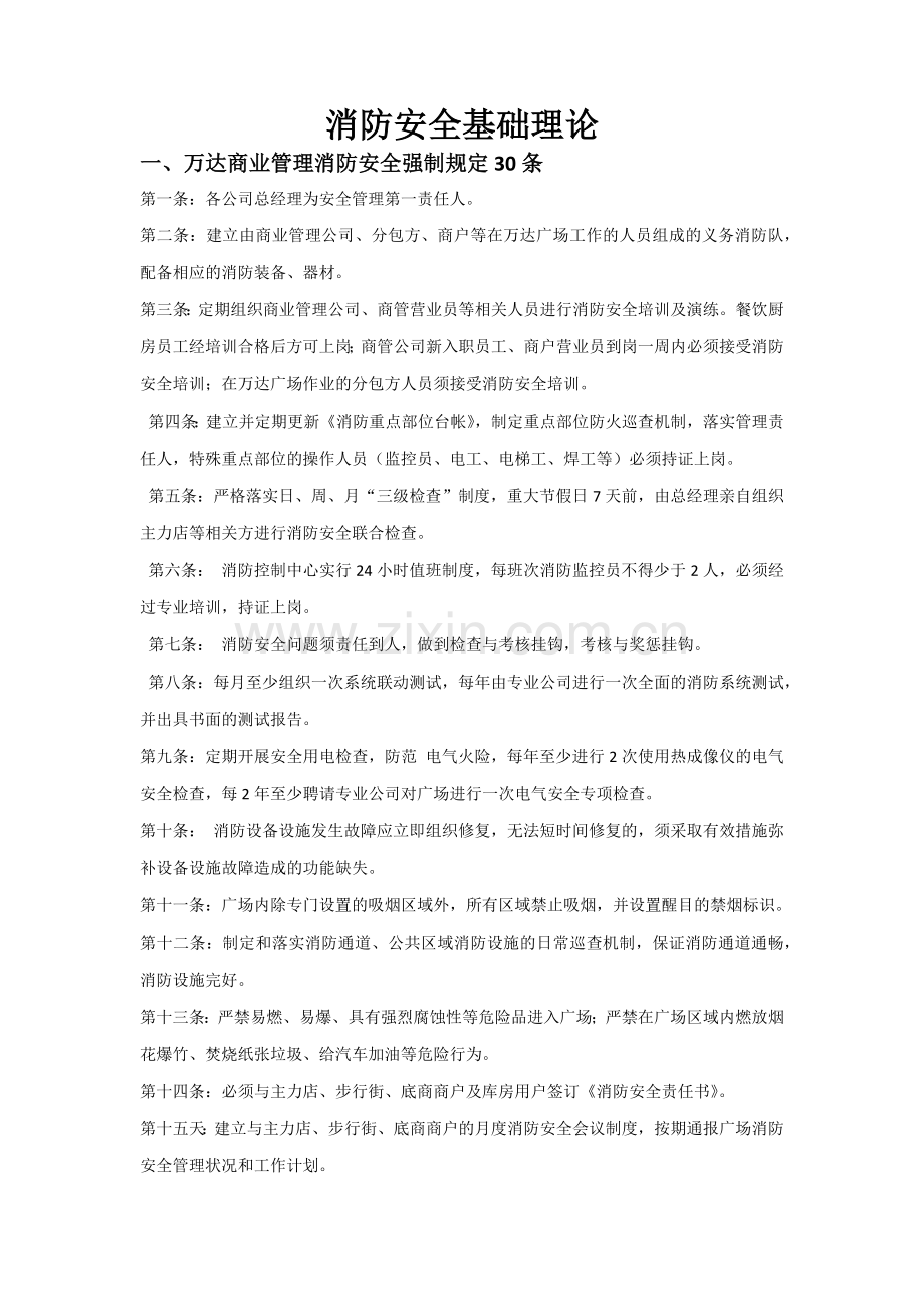 消防安全基础理论.docx_第1页