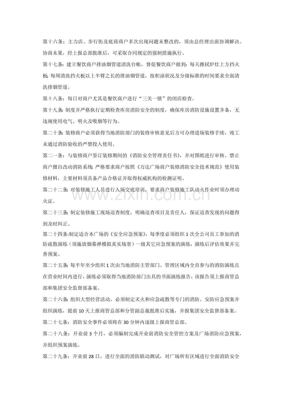 消防安全基础理论.docx_第2页