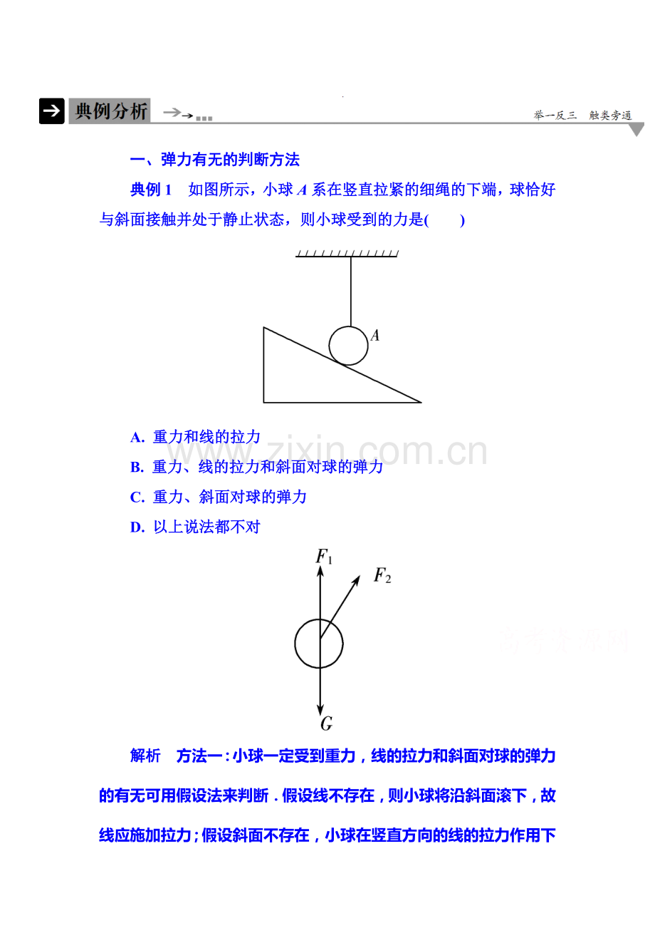 高一物理上册知识点限时调研测试34.doc_第1页