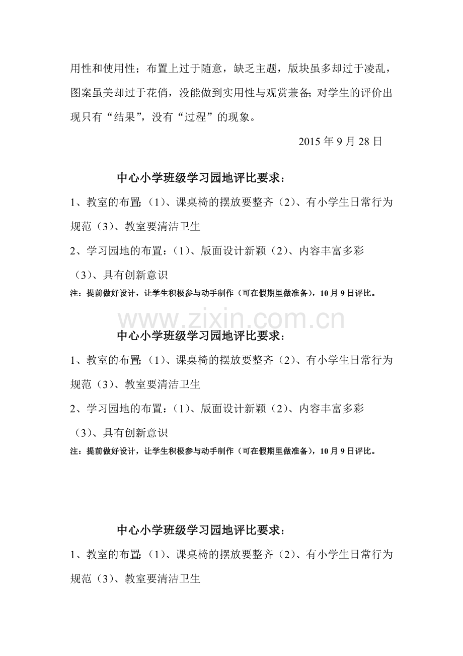 中心小学班级学习园地评比方案.doc_第3页