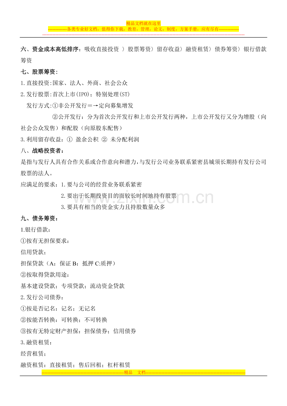 财务管理第三章学习笔记.doc_第2页