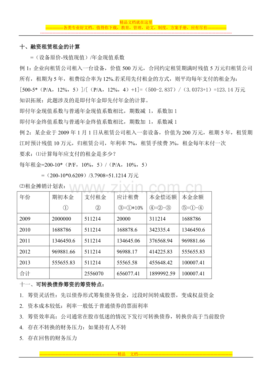 财务管理第三章学习笔记.doc_第3页