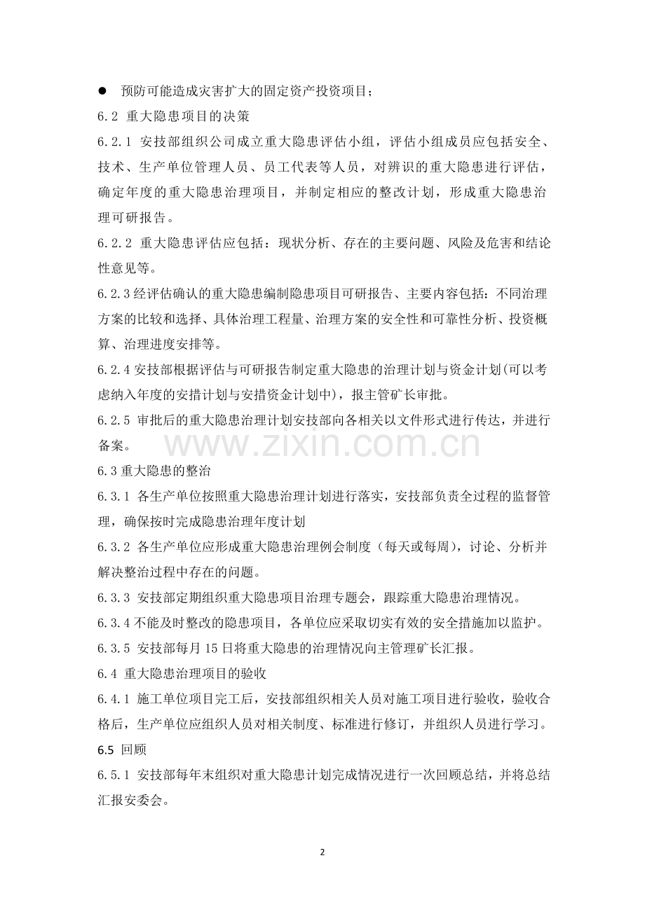 重大隐患整改管理标准.doc_第2页