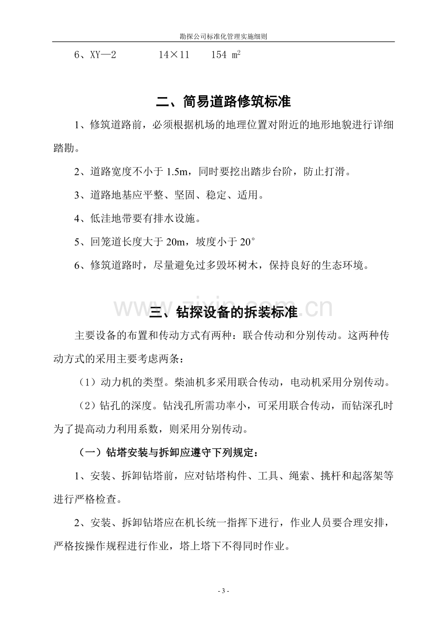 公司标准化管理制度.doc_第3页