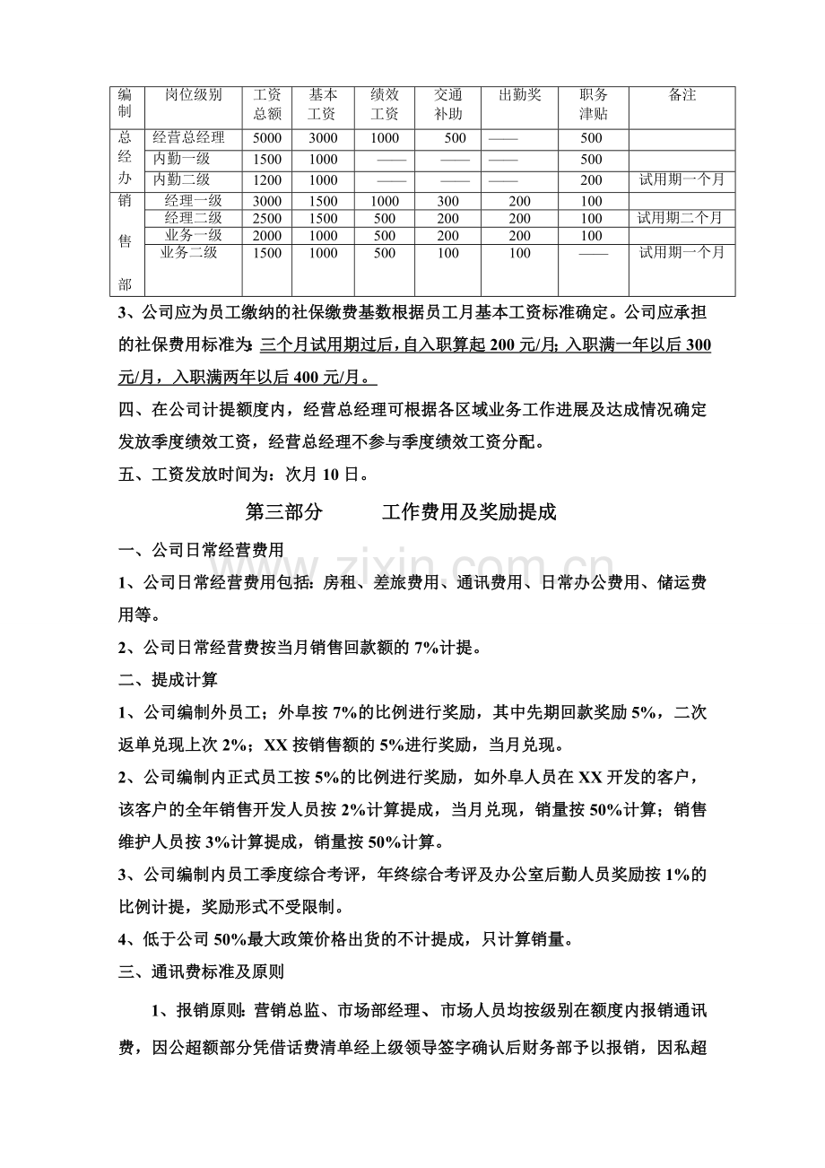 某酒类公司薪酬体系.doc_第2页