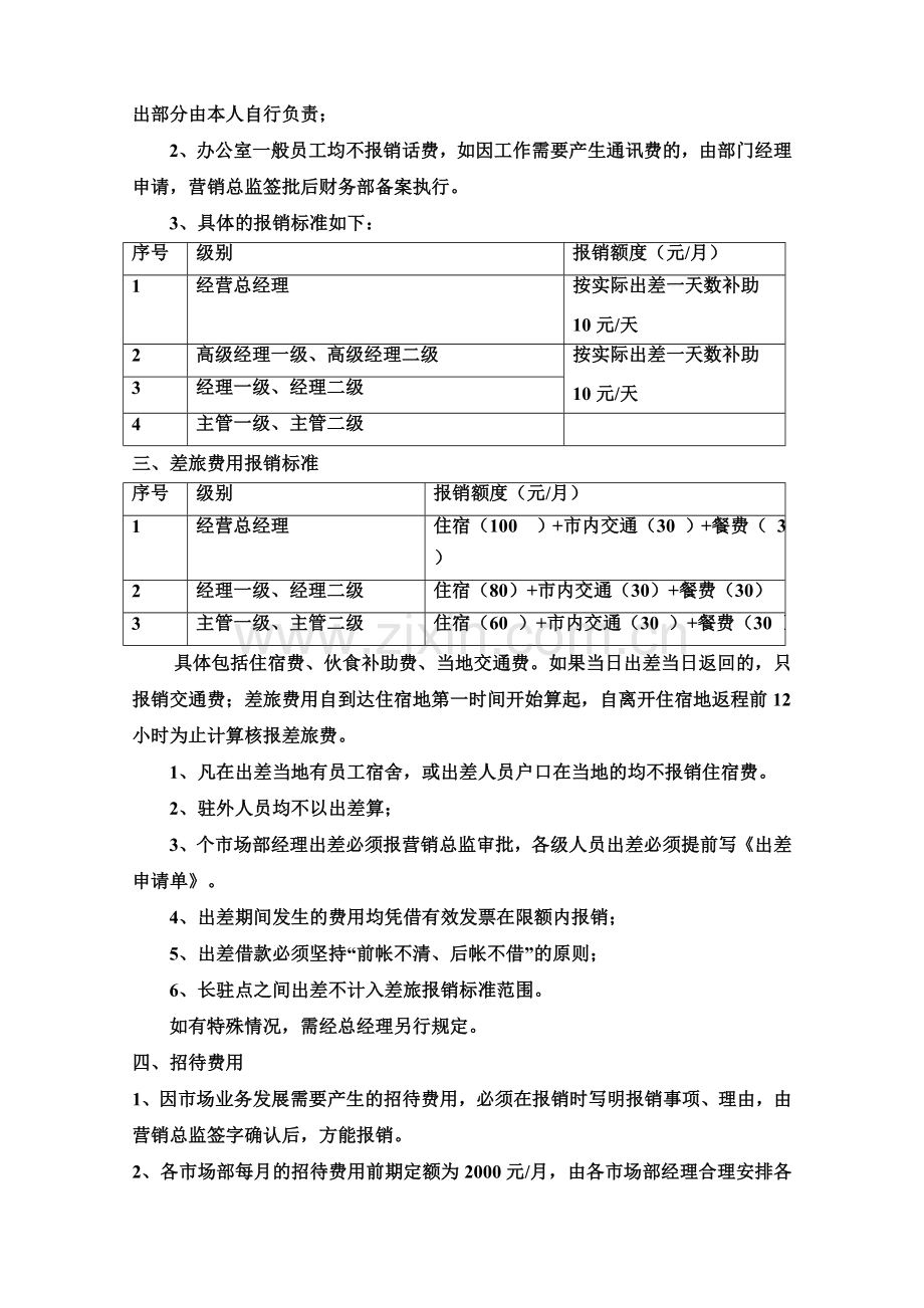 某酒类公司薪酬体系.doc_第3页