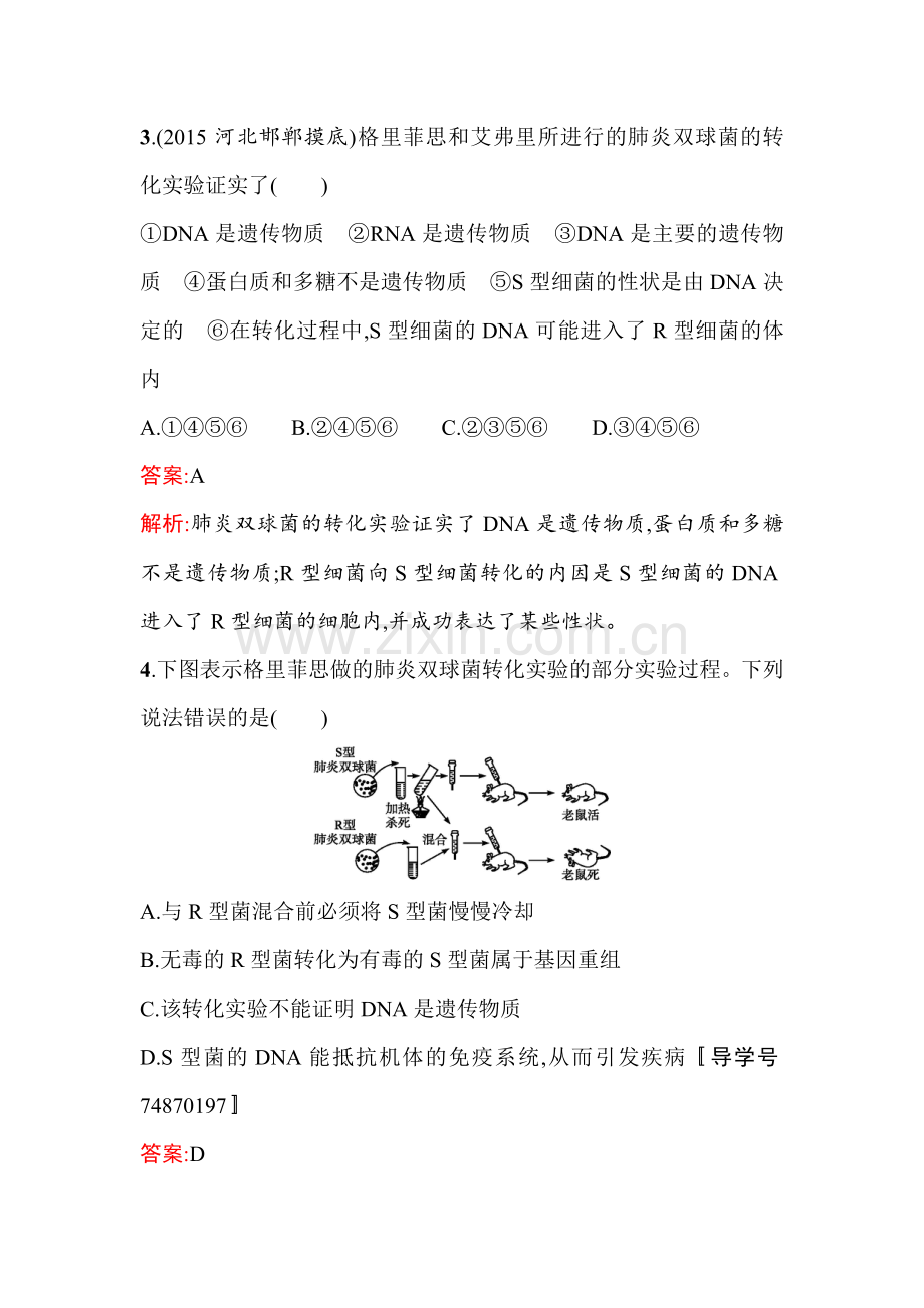 2017届高考生物第一轮复习考点规范练习题16.doc_第2页