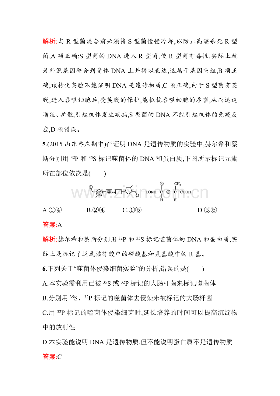 2017届高考生物第一轮复习考点规范练习题16.doc_第3页