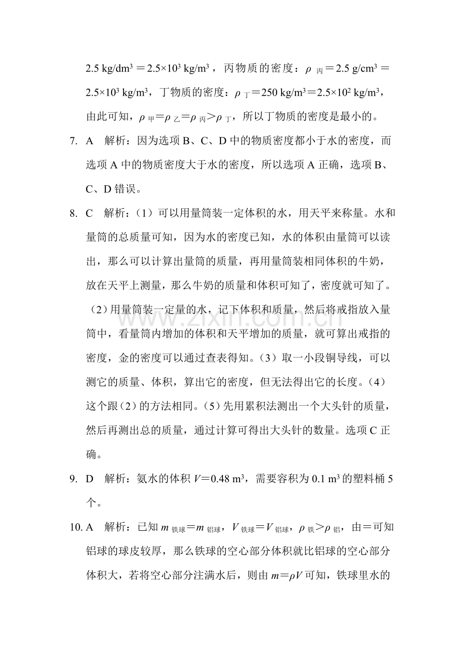 质量与密度检测题2.doc_第2页