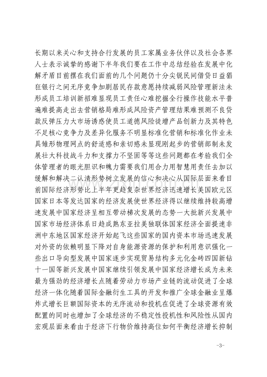 2011年业务技能考核汉字题库[1]..doc_第3页