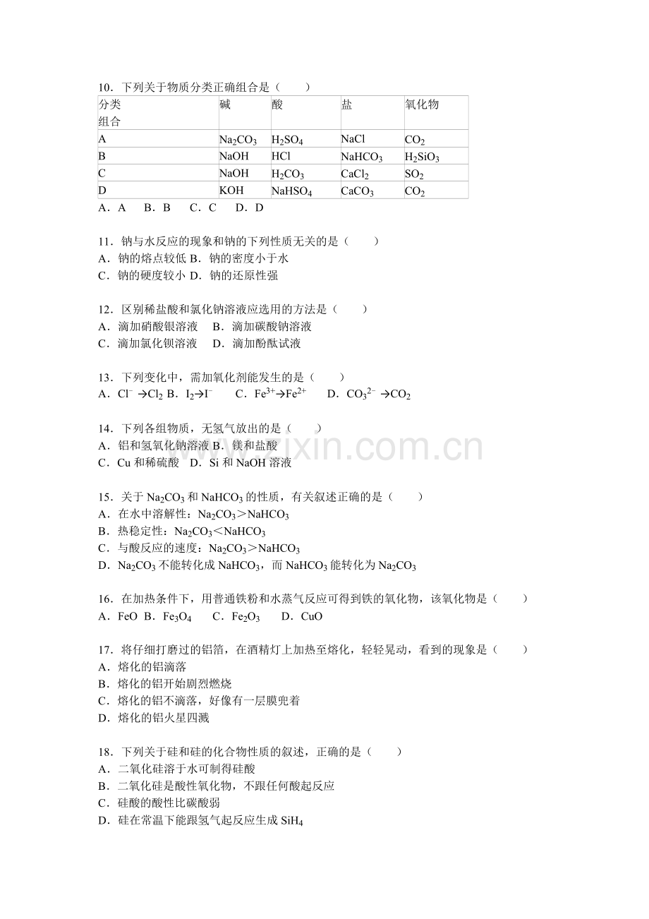 甘肃省嘉峪关2015-2016学年高一化学上册期末试卷.doc_第2页