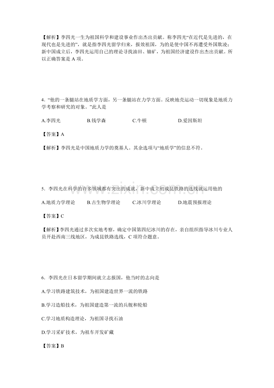 2015-2016学年高二历史选修四同步练习题6.doc_第2页