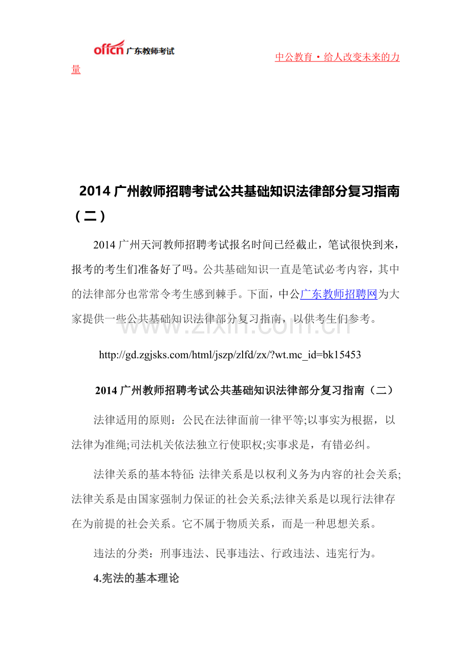 2014广州教师招聘考试公共基础知识法律部分复习指南(二).doc_第1页