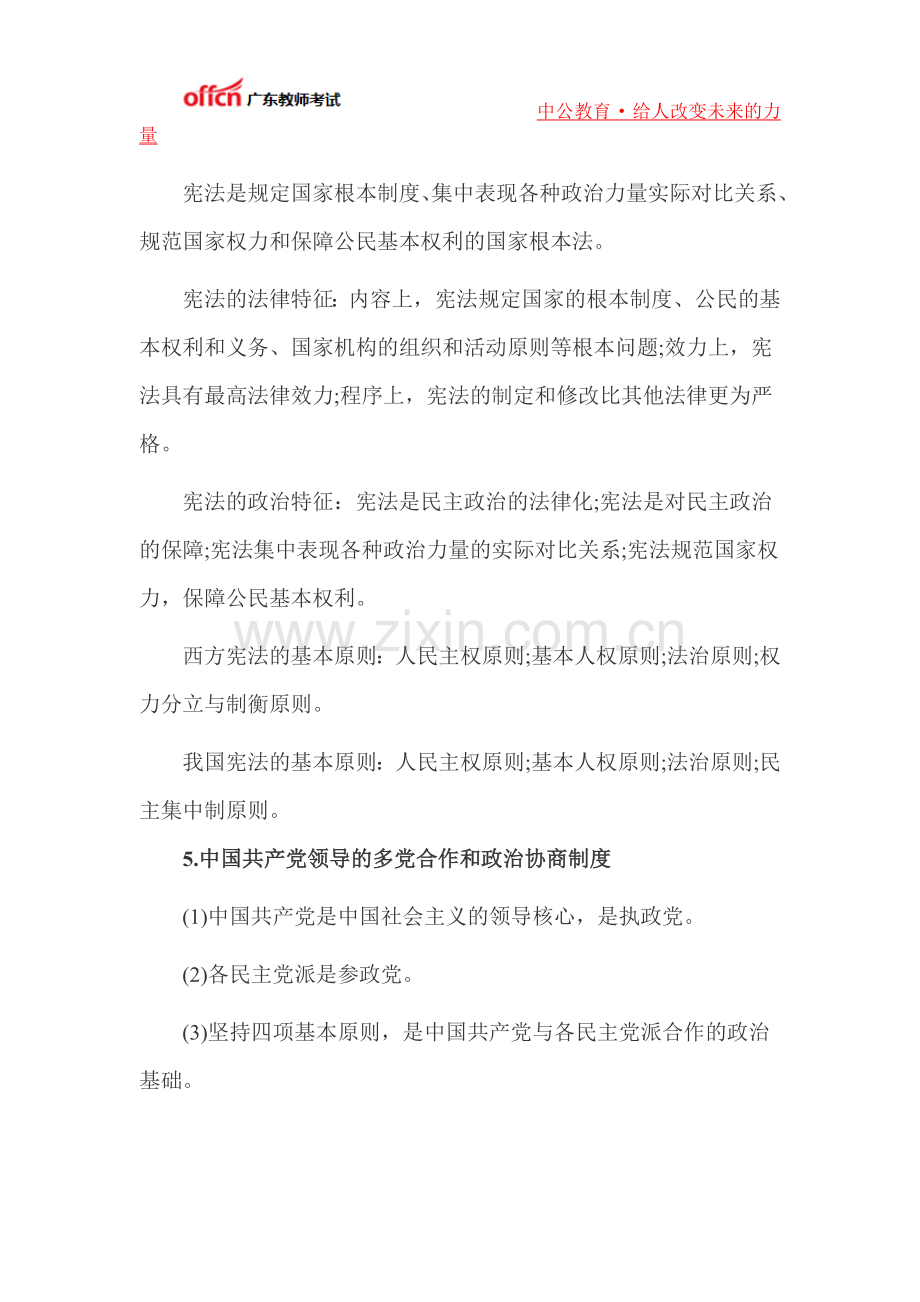 2014广州教师招聘考试公共基础知识法律部分复习指南(二).doc_第2页