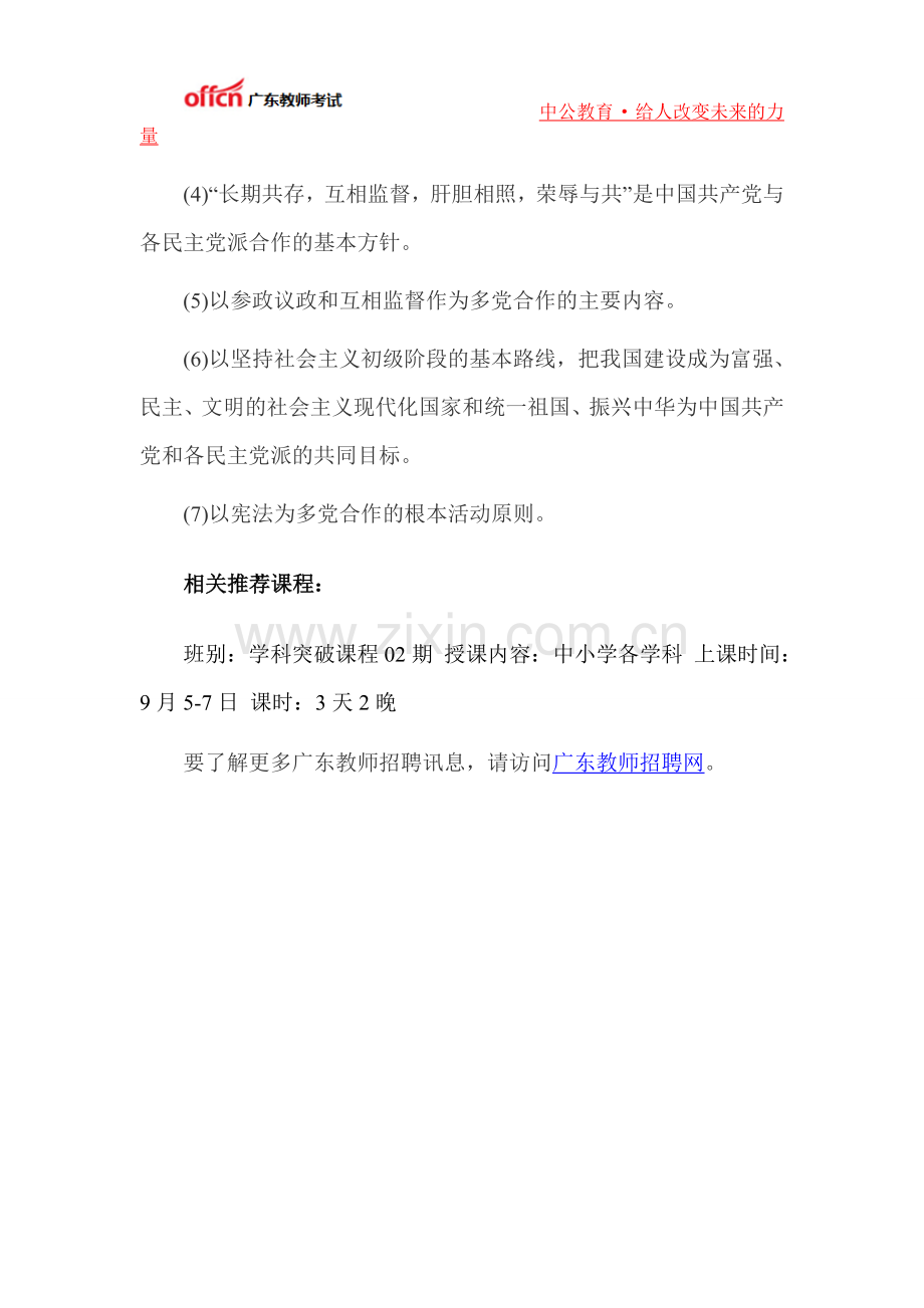 2014广州教师招聘考试公共基础知识法律部分复习指南(二).doc_第3页