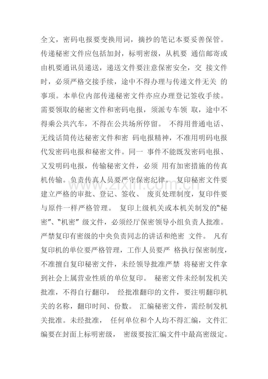 秘密文件管理制度.doc_第3页